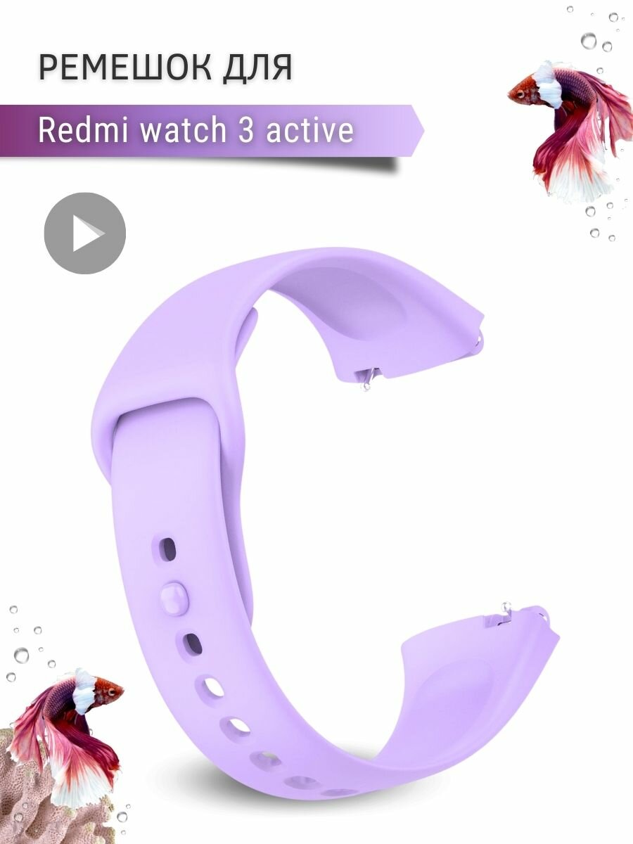 Ремешок для часов Redmi Watch 3 Active, силиконовый, сиреневый