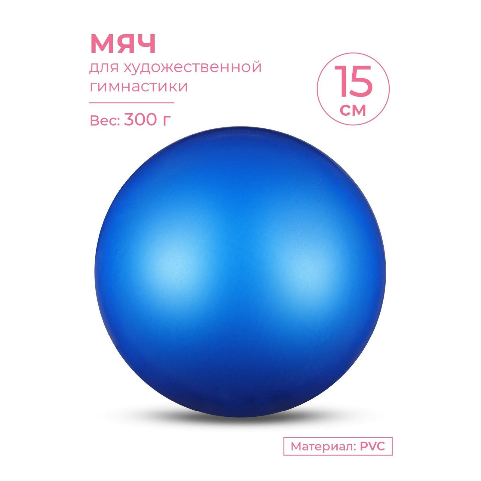 Мяч для художественной гимнастики металлик INDIGO IN315 Синий 15см