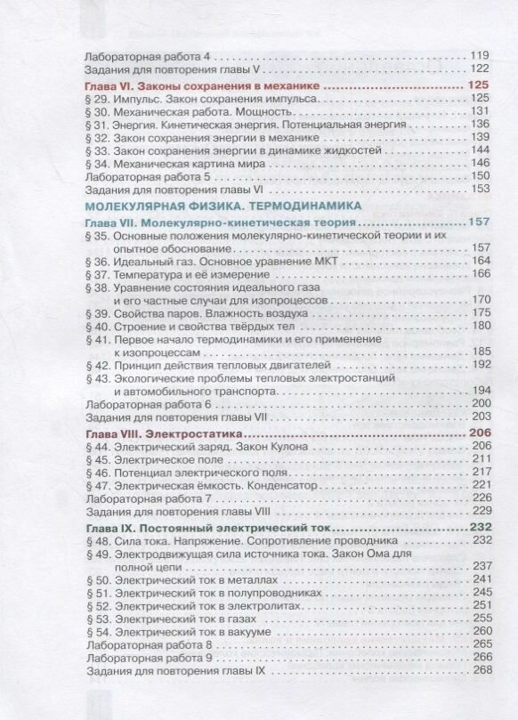 Физика 10 класс Учебник Базовый уровень - фото №4