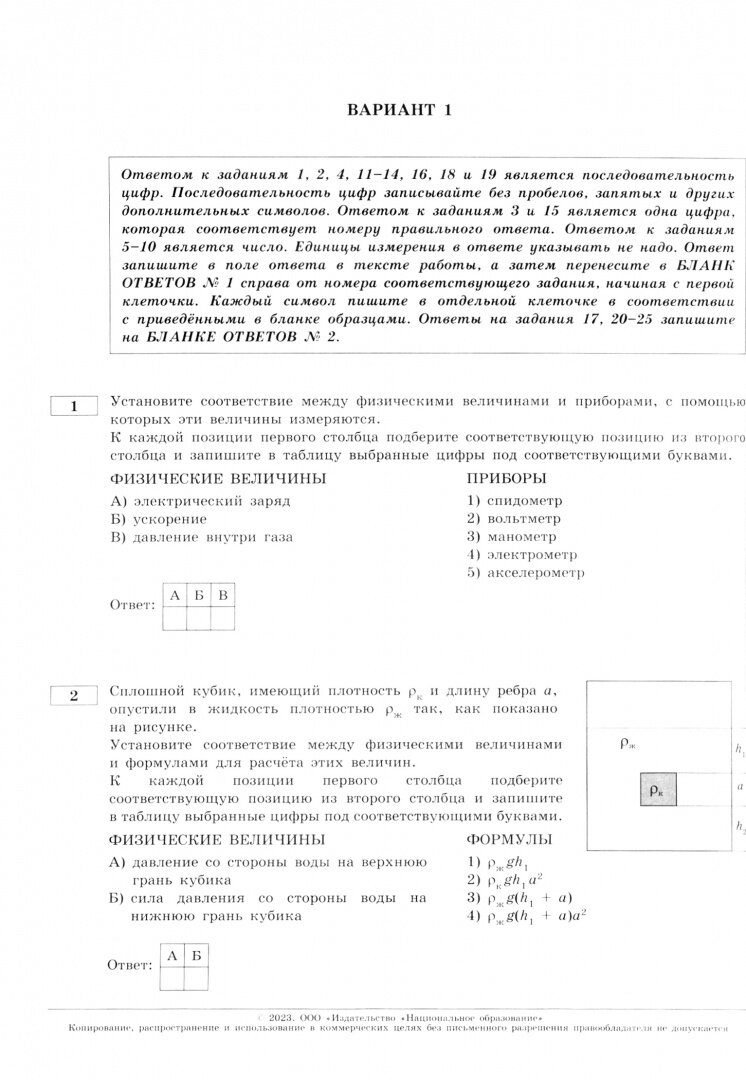 ОГЭ 2023 Физика. Типовые экзаменационные варианты. 10 вариантов - фото №2