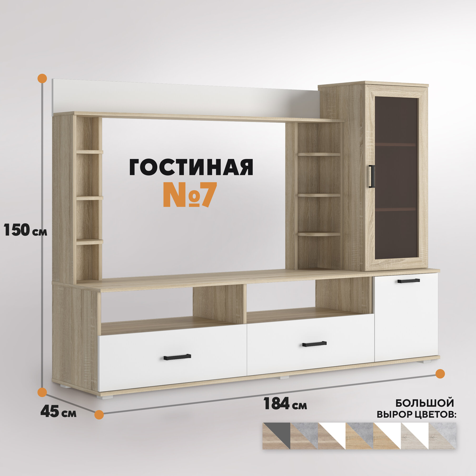 Композиция Гостиная №7 (сонома - белый)