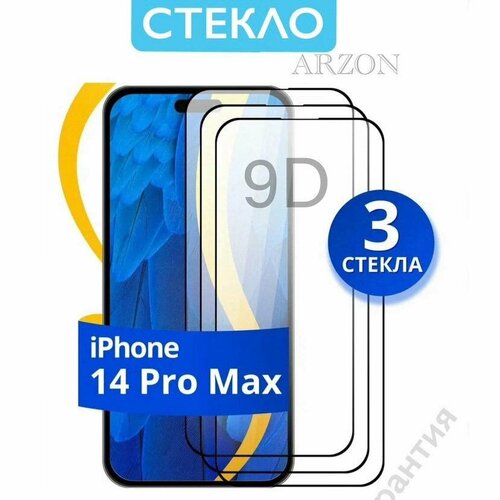 Противоударное стекло для смартфона Apple iPhone 14 Pro Max / Полноэкранное стекло с олеофобным покрытием на телефон Эпл Айфон 14 Про Макс