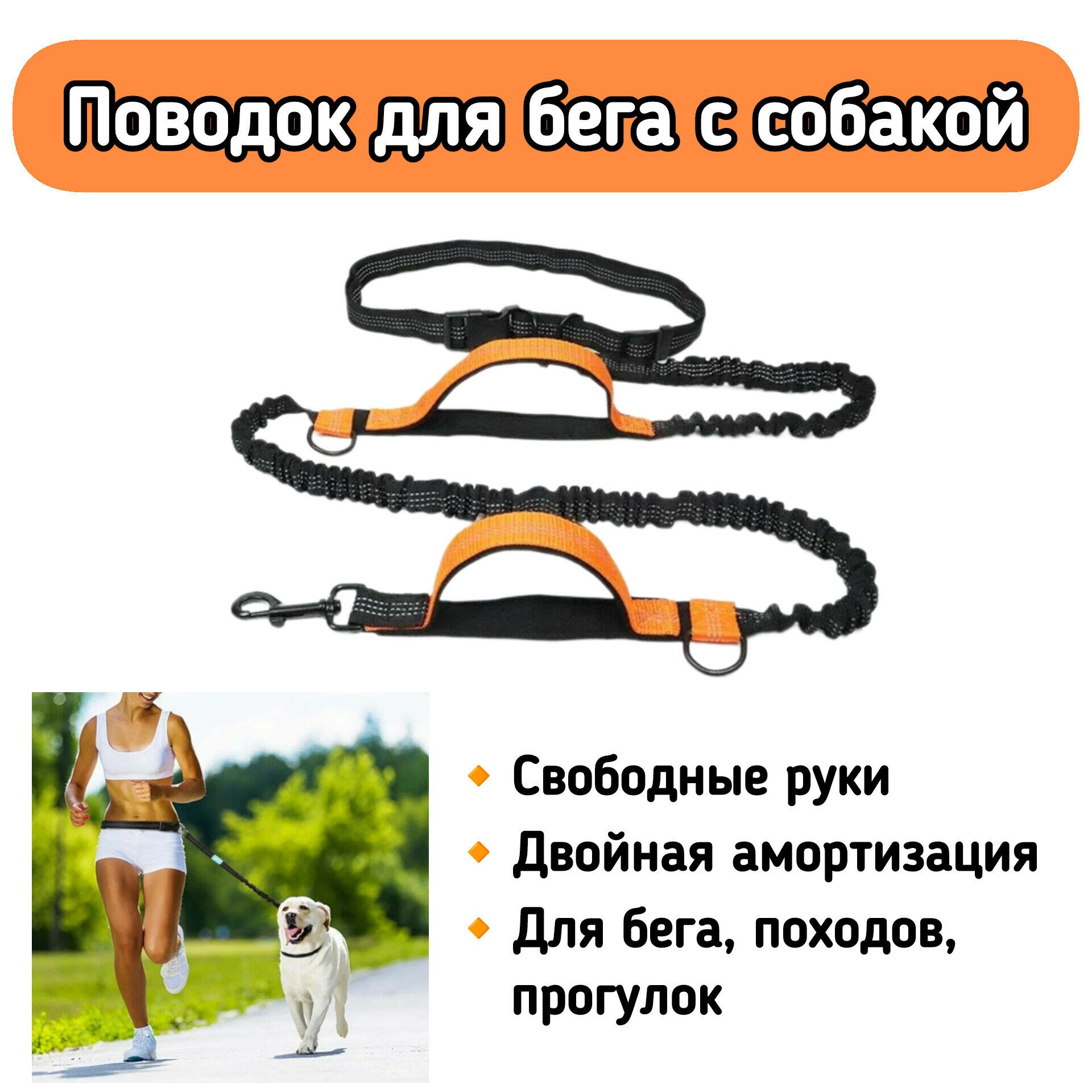 Поводок для забега прогулки с собакой Свободные руки, оранжевый