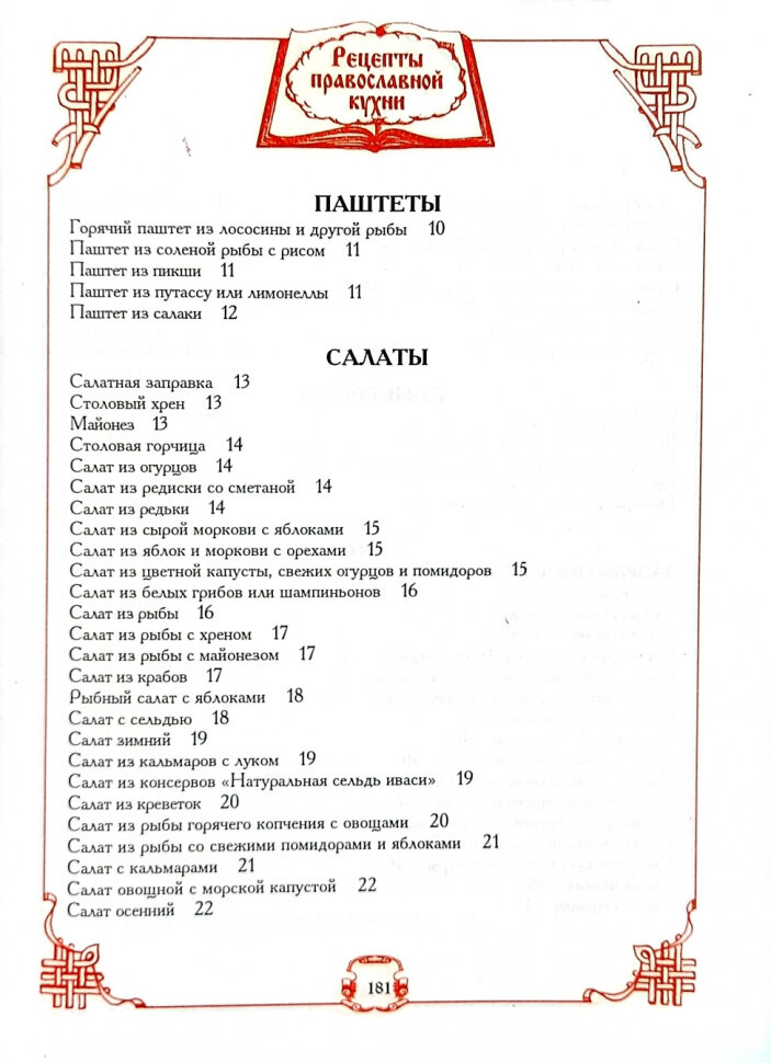 Рецепты православной кухни - фото №4