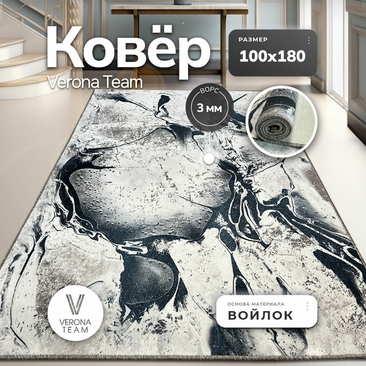 фото Ковер на пол, Коврик прикроватный, придверный Verona Тeam 1х1,8 м