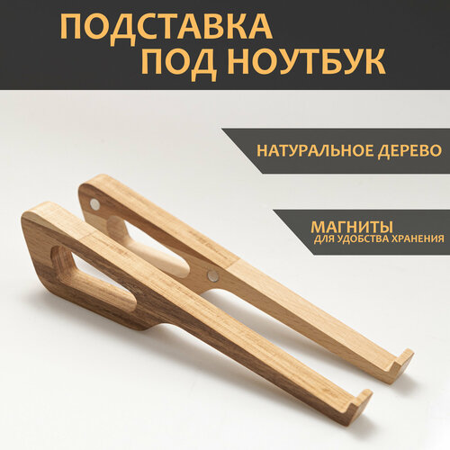 Подставка для ноутбука деревянная Round 1080₽