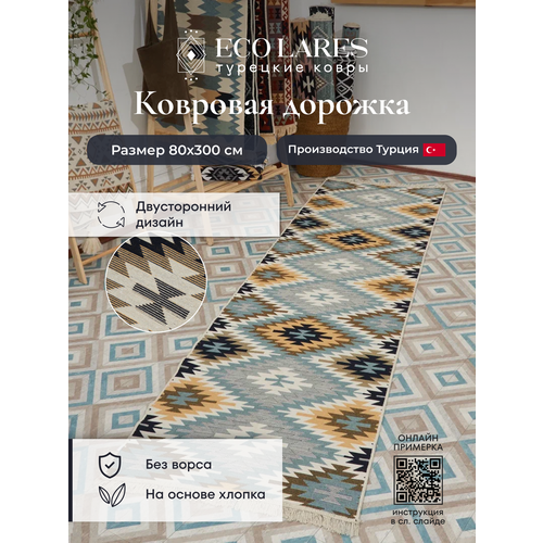 Ковровая дорожка 