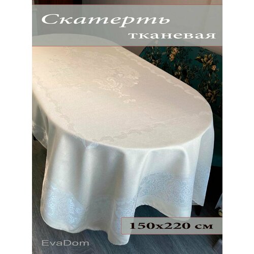 Скатерть на стол 150х220 см, полиэстер.