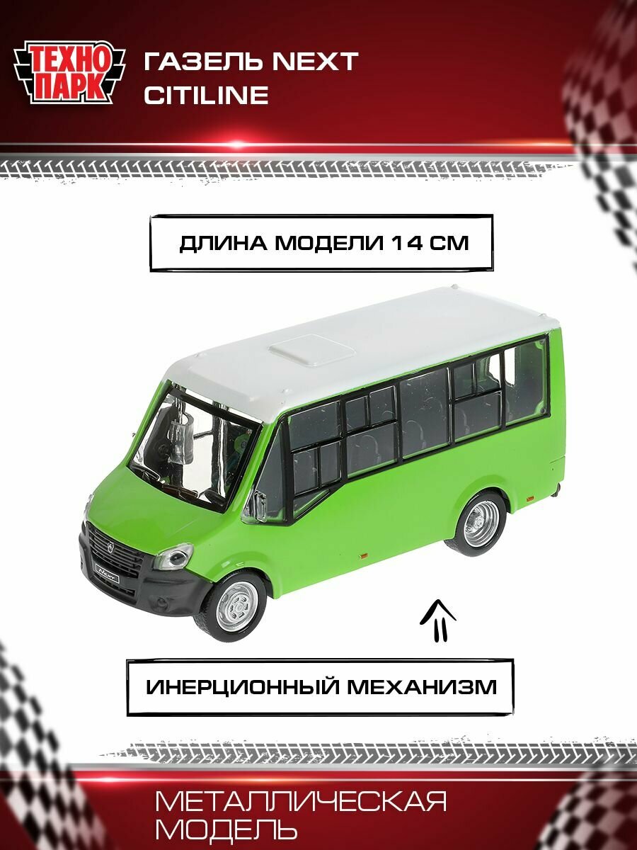 Машинка игрушка детская для мальчика Газель Некст Cityline Технопарк модель металлическая коллекционная инерционная зеленый 14 см