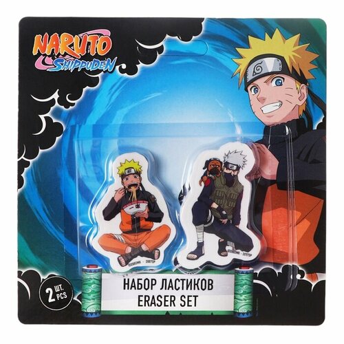 Набор ластиков 2 штуки, дизайн Naruto, фигурный, блистер