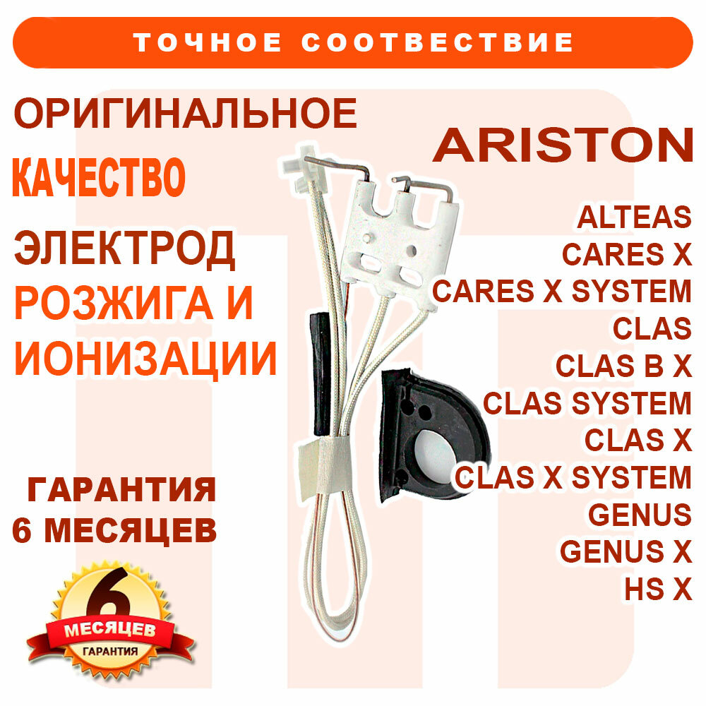 Электрод розжига и ионизации, оригинал ARISTON Alteas, Cares, Clas, Genus, Hs x, CHAFFOTEAUX Alixia Simple Ultra, Inoa Ultra, Pigma Ultra System 65115802, 65104549
