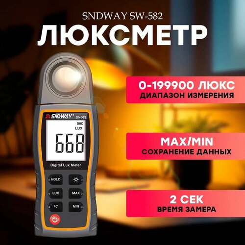 Люксметр SNDWAY SW-582