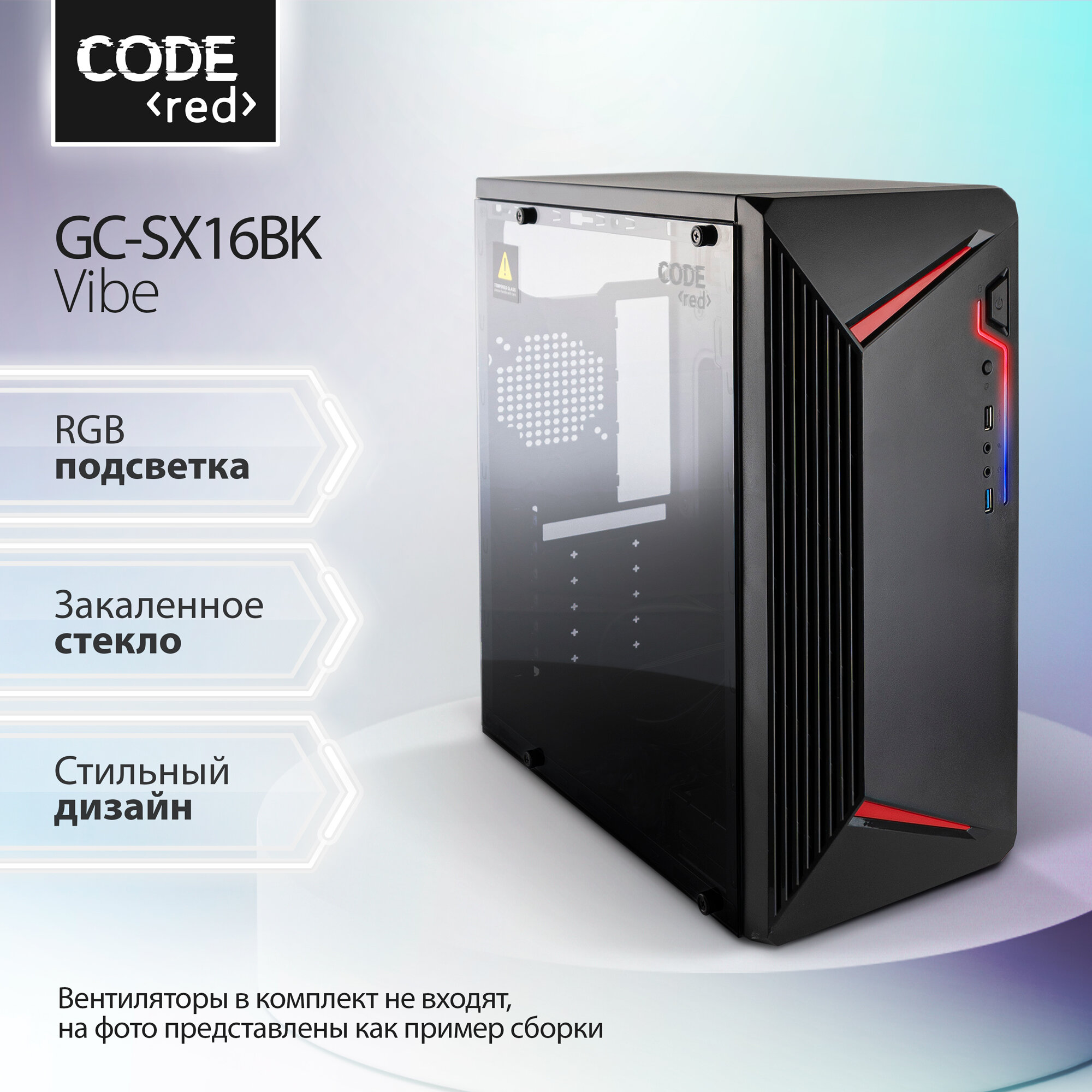 Корпус для компьютера Code Vibe GC-SX16BK, черный (без вентиляторов )