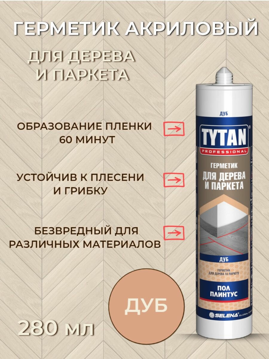 Герметик для дерева и паркета Tytan Professional 280мл Дуб