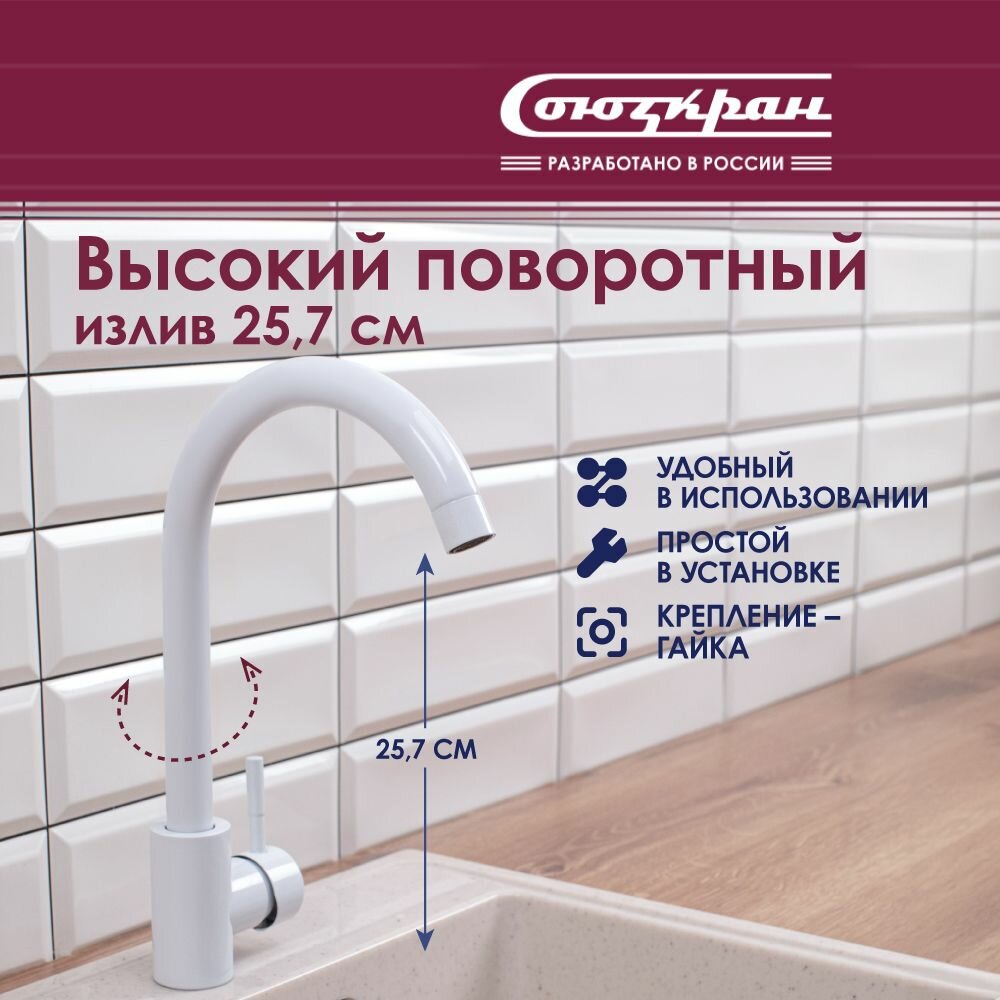 Смеситель для кухни СоюзКран SS01-R132, поворотный излив, керамический картридж 35 мм, нержавеющая сталь, белый — фото 1