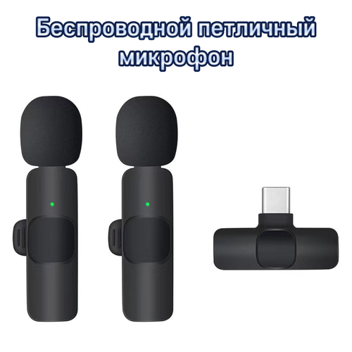 Беспроводной петличный микрофон Беспроводная петличка для записи звука Двухканальный беспроводной микрофон Ультракомпактная беспроводная микрофонная система 24 ГГц TXTXRX Lightning 84500₽
