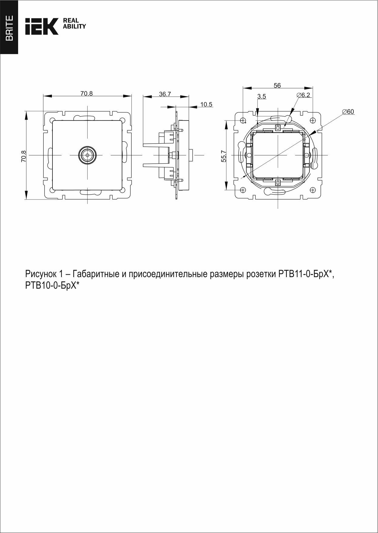 Розетка телевизионная IEK Brite РТВ11-0-БрБ белый (br-a10-o-k01) - фото №2