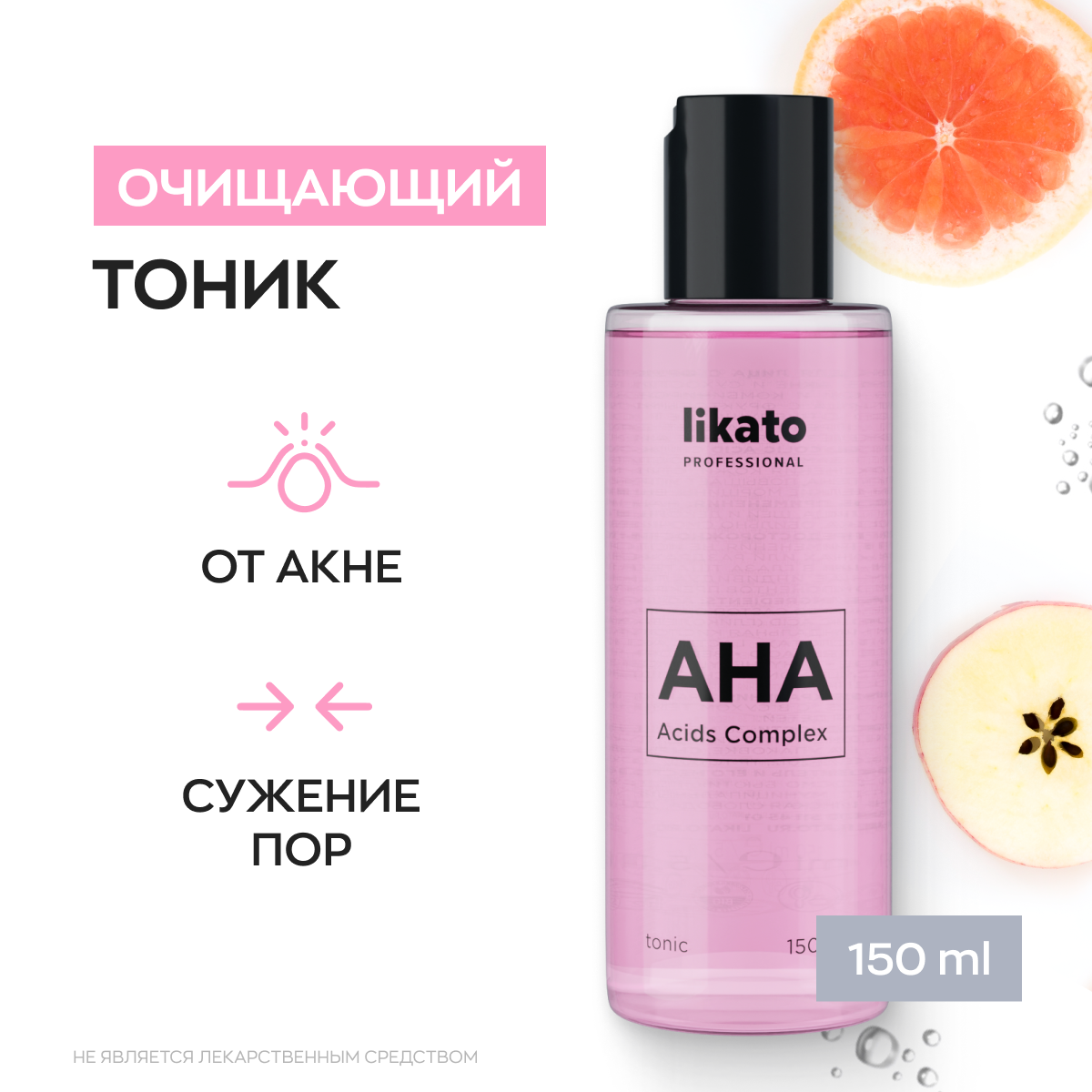 Likato Professional / Тоник с фруктовыми кислотами AHA 7%, 150 мл