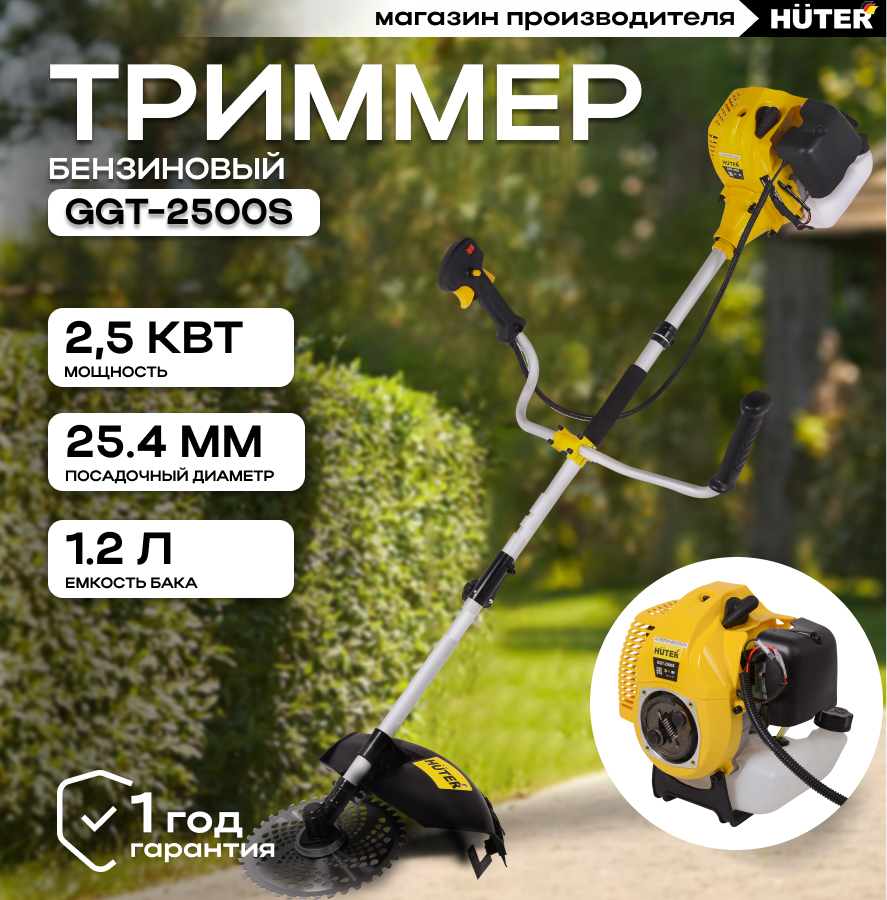 Триммер бензиновый HUTER GGT-2500S