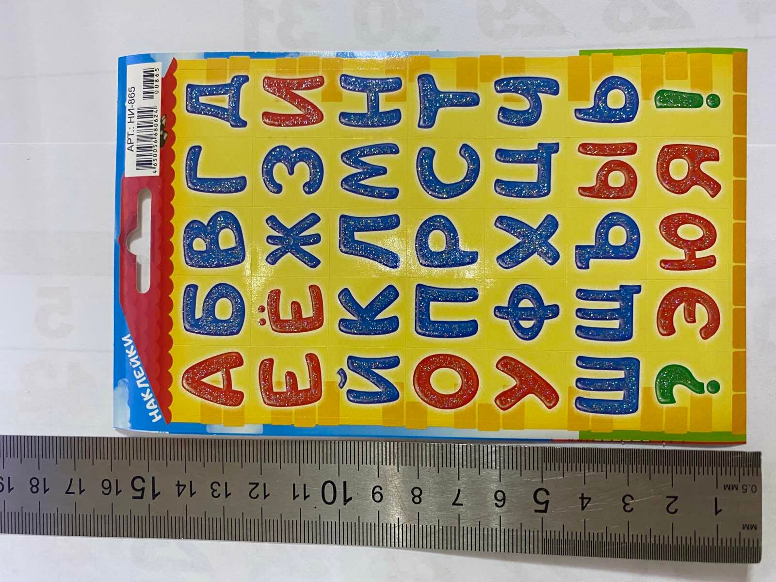 Детские наклейки "Алфавит русский" 5 листов — фото 1
