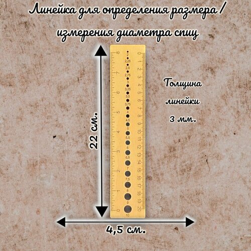 prym трафарет для измерения размера спиц 611740 белый Линейка для определения размера /измерения диаметра спиц.