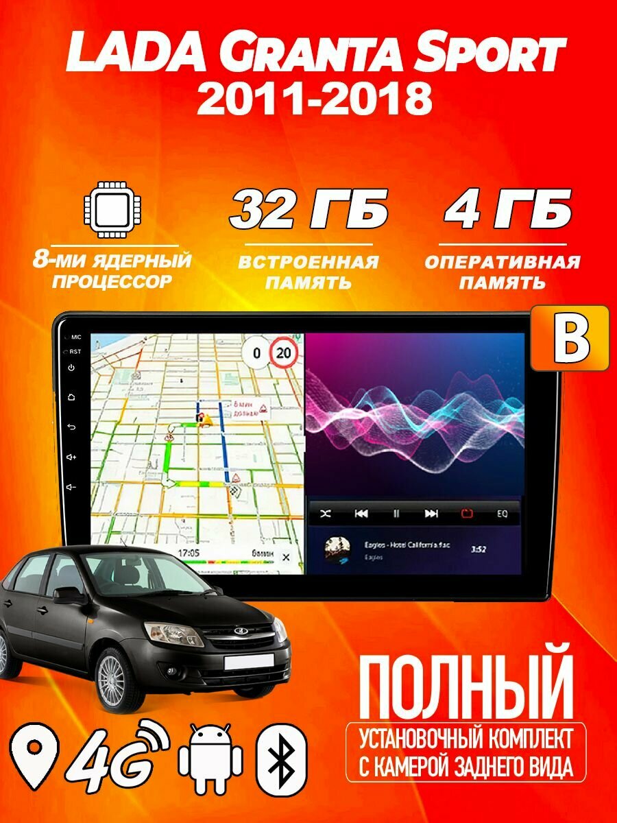 Магнитола TS18 PRO LADA Granta Sport 2011-2018 4ГБ+32ГБ