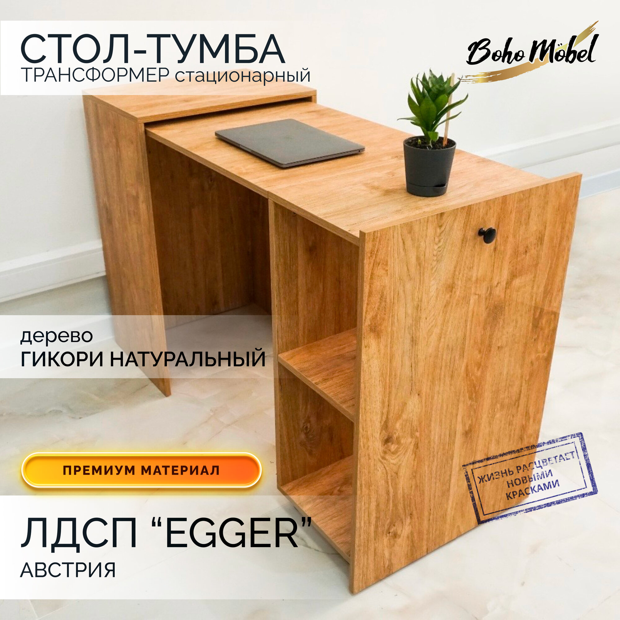 Стол компьютерный раскладной Boho Meobel стационарный, стол-тумба трансформер, стол письменный раскладной "Эталон" гикори орех натуральный