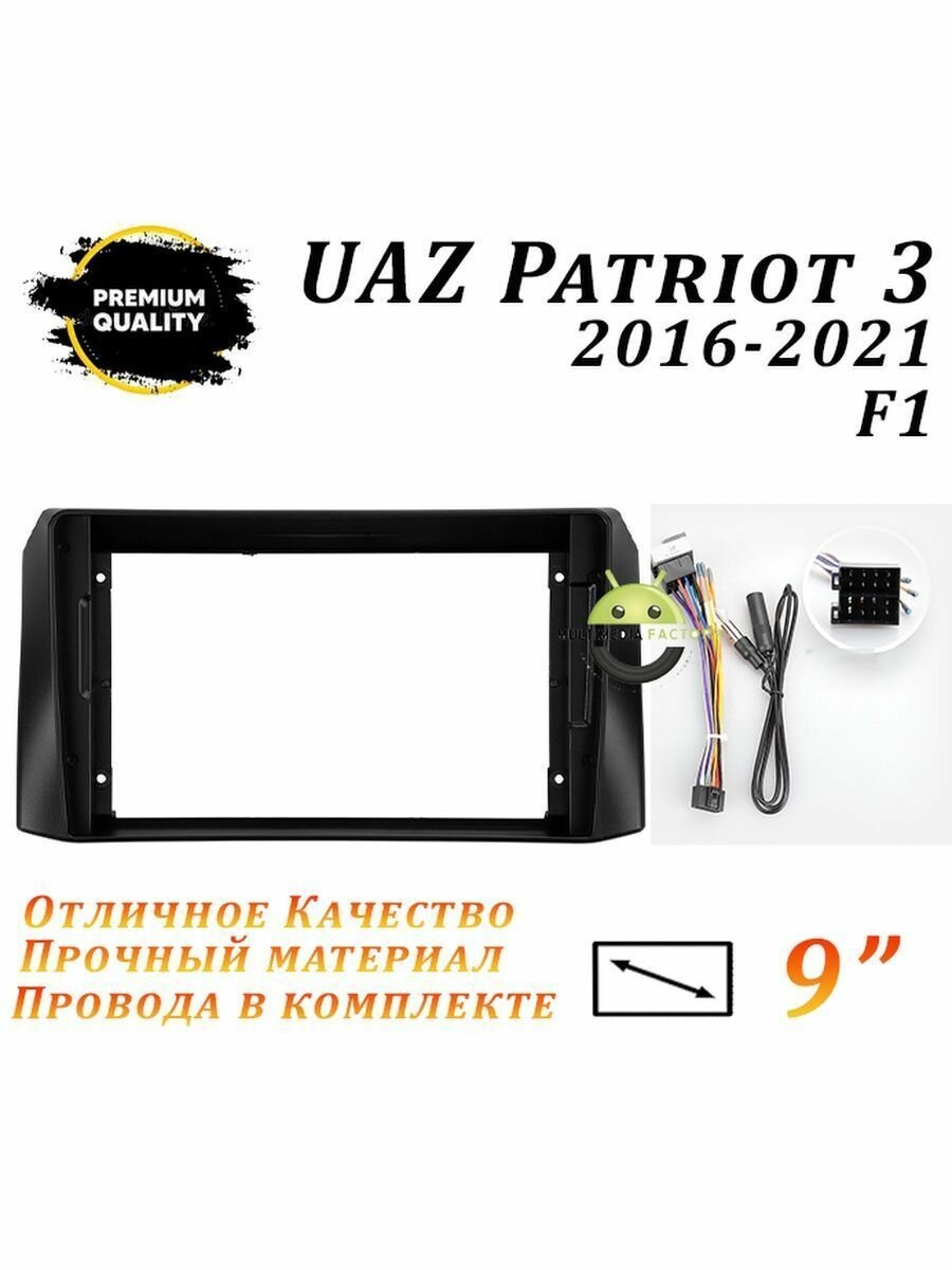 Переходная рамка Uaz Patriot 3 2015-2021