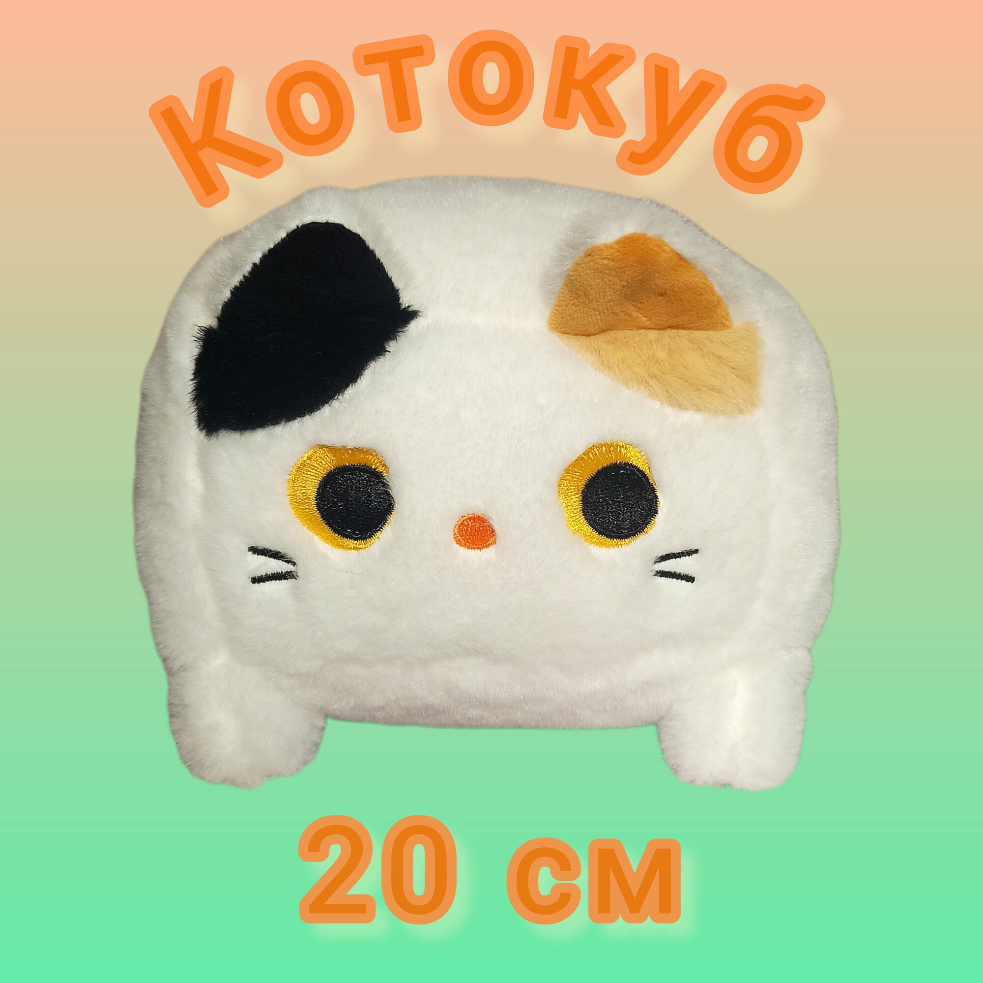 Кот мягкая игрушка Котокуб, 20 см, белый