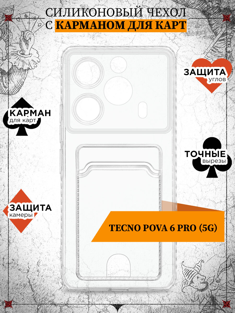 Чехол с отделением для карты для Tecno Pova 6 Pro (5G) / Техно Пова 6 Про (5Джи) DF tCardCase-10