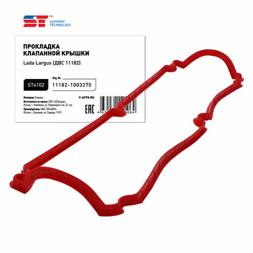 Прокладка клапанной крышки ВАЗ 2190 FL Lada Largus двс 11182 силикон ST 303₽