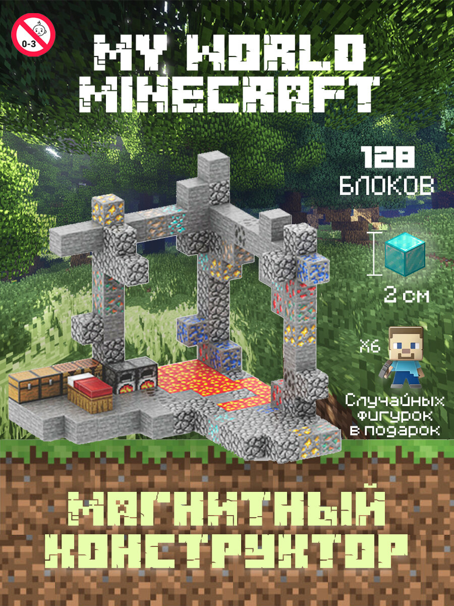 Магнитный Конструктор Minecraft шахта