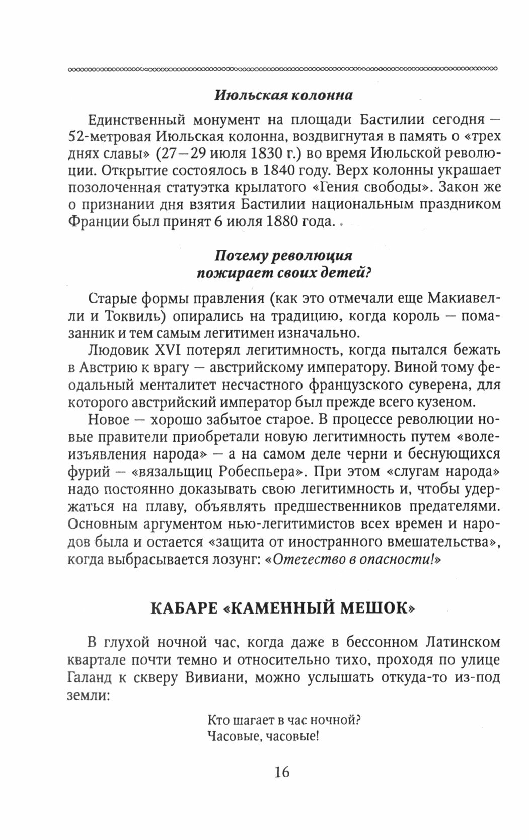Париж - мир чудесный и особый (Сапгир Кира Александровна) - фото №2