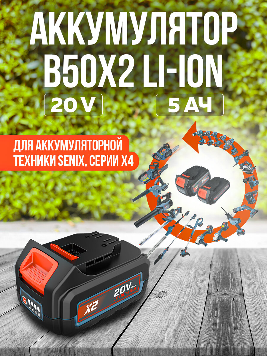 Аккумуляторная батарея Senix X2 20 В , Li-Ion, 5.0 Ач, 90Wh, - фото №3
