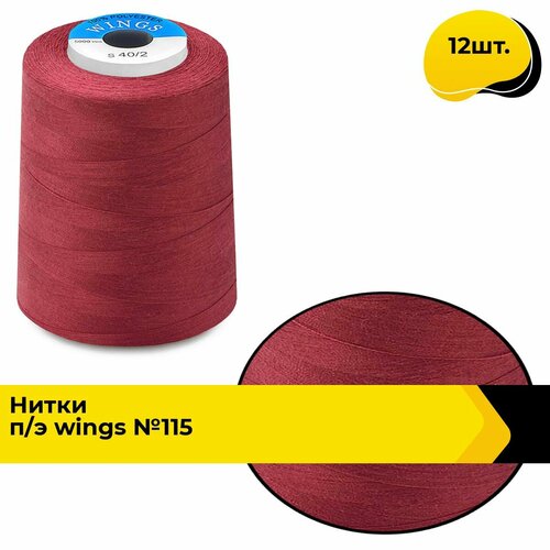 Нитки для шитья и швейных машин промышленные 402 набор 5000 ярд 12 шт 2028₽