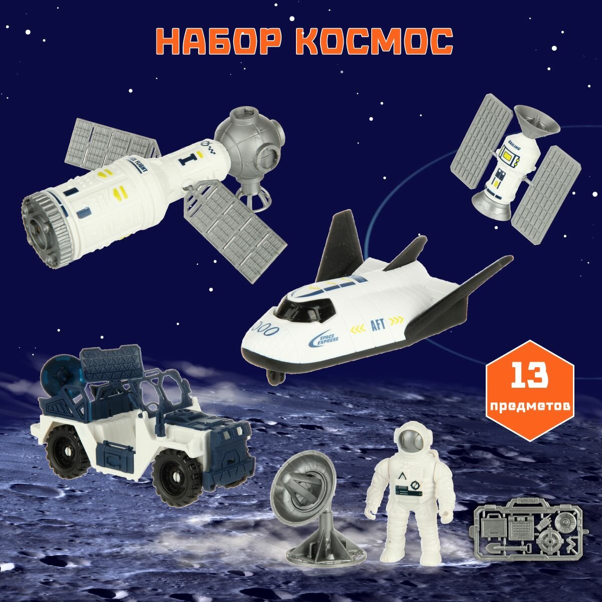 Детский игровой набор "Космос", Veld Co / Игрушка космонавт