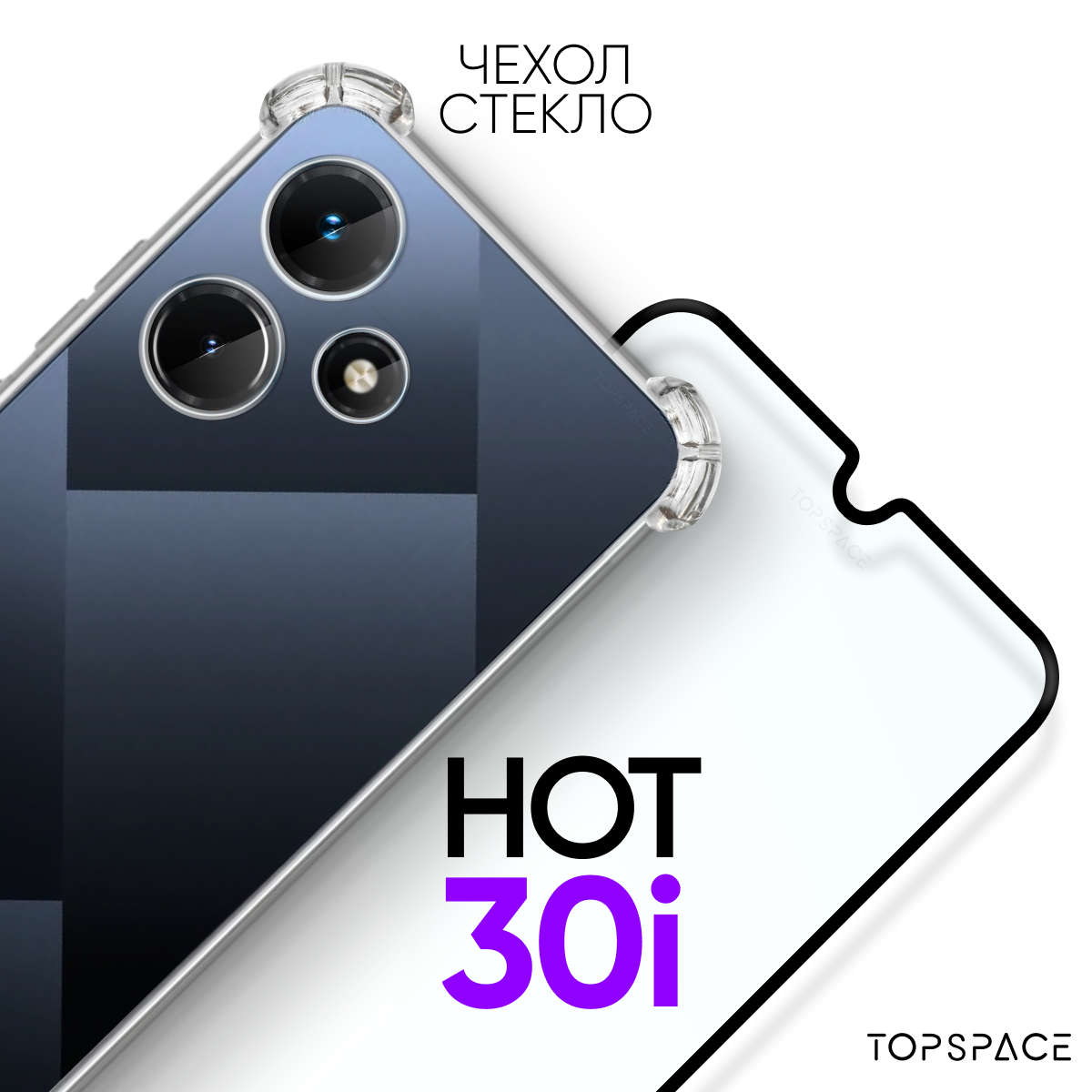 Комплект 2 в 1: Чехол №03 для Infinix Hot 30i + защитное полноэкранное стекло / прозрачный бампер с защитой камеры и углов на Инфиникс Хот 30ай