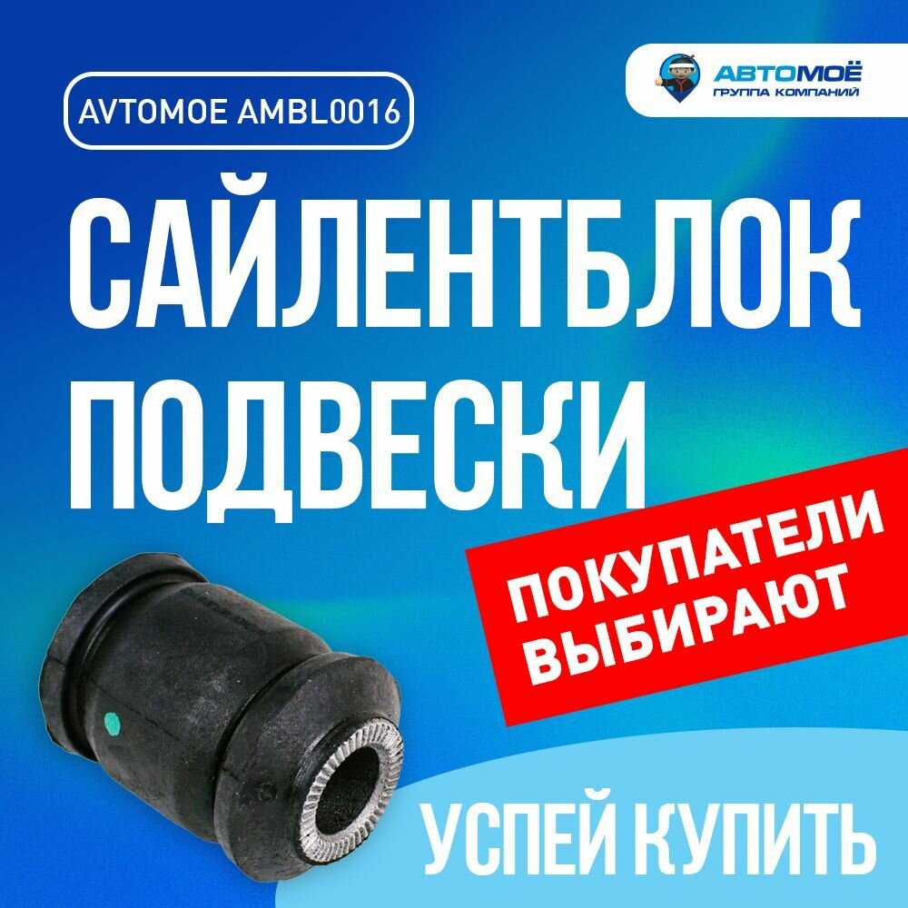 фото Сайлентблок переднего рычага передний для TOYOTA Corolla, Rav 4, Avensis / Тойота Королла, Рав 4, Авенсис / сайлентблок