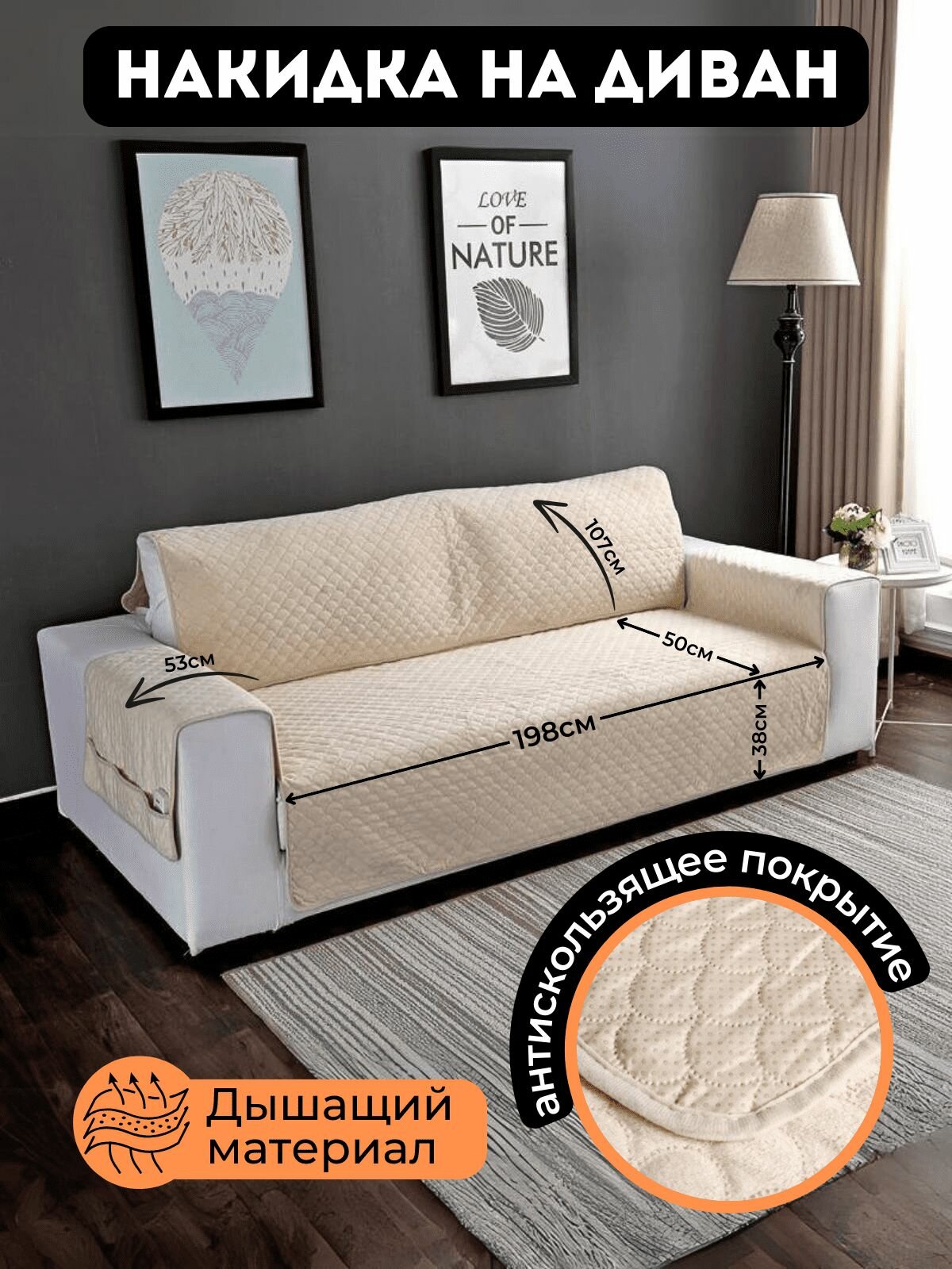 фото Чехол накидка на прямой диван,198х190см