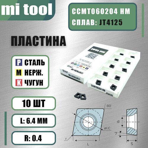 Пластина Mi tool CCMT 060204 HM JT4125 (10шт)