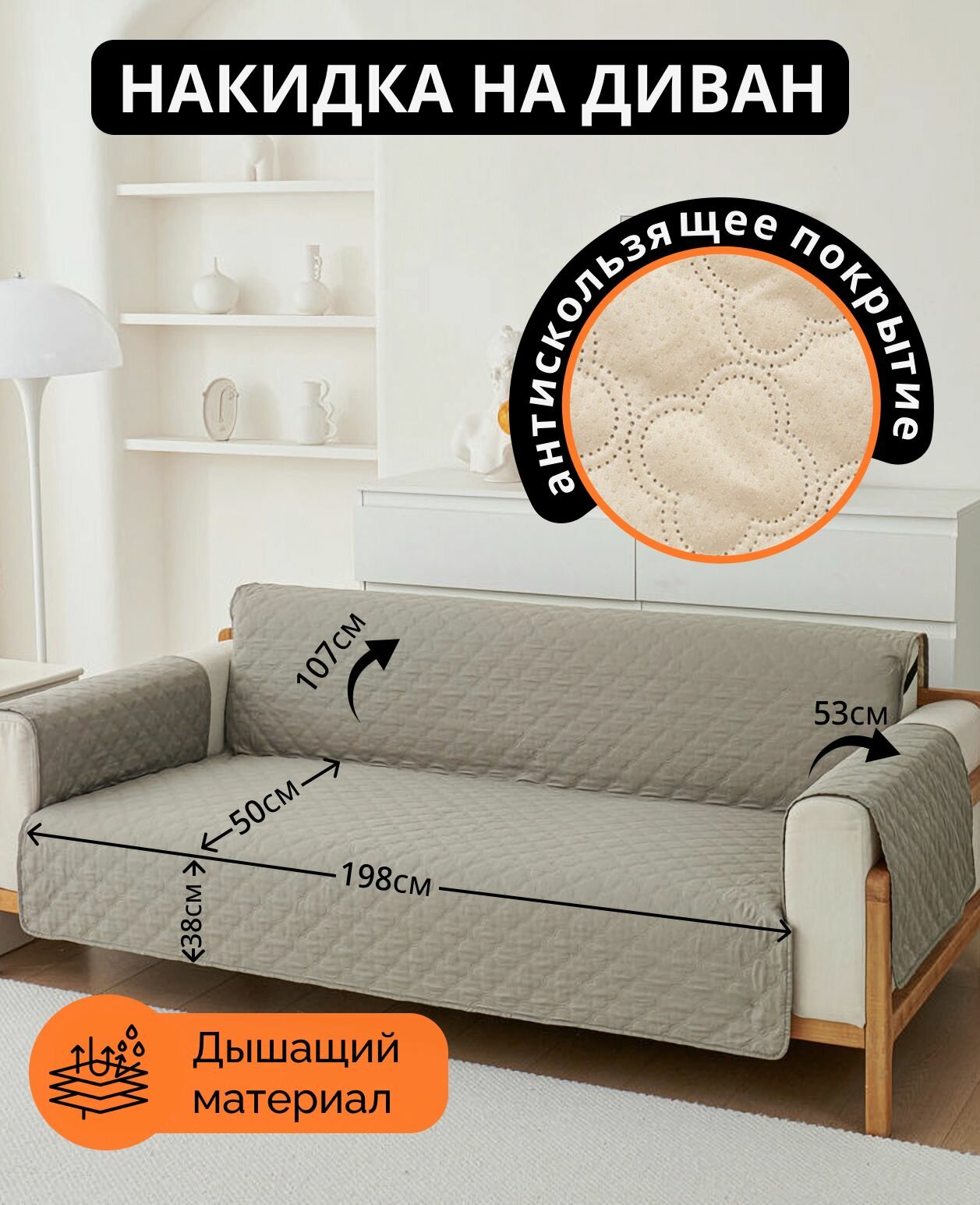 фото Чехол накидка на прямой диван,198х190см