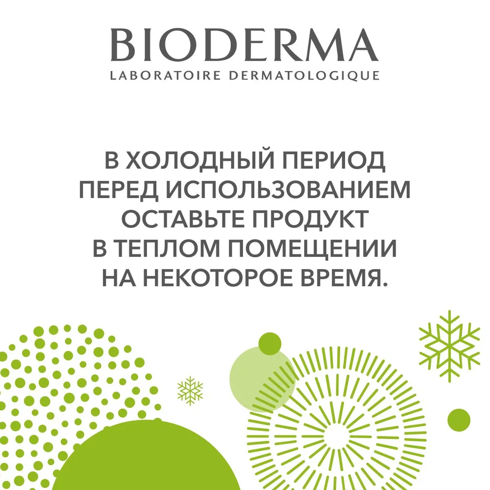 Bioderma Крем Себиум Гидра, 40 мл (Bioderma, ) - фото №10