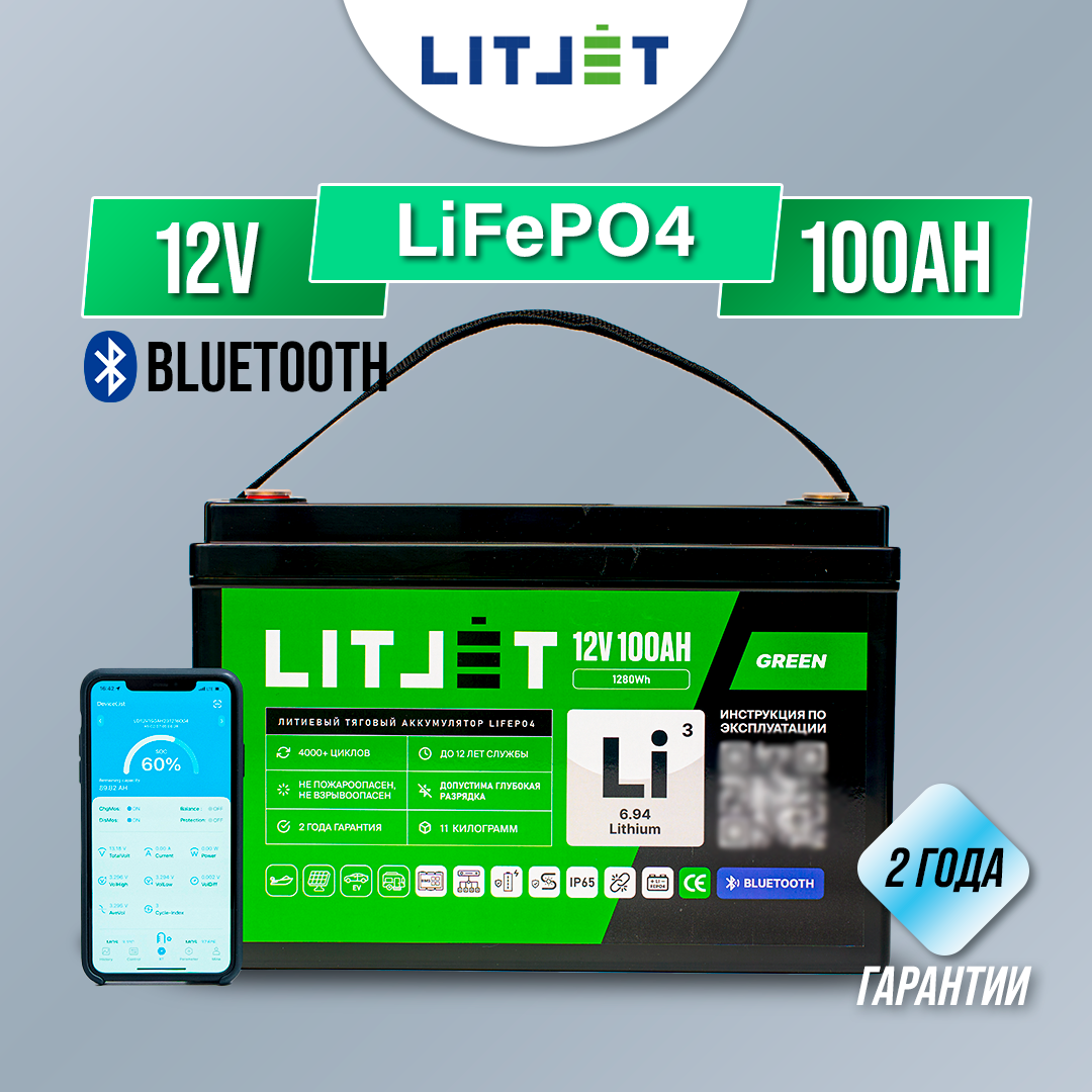 Тяговый аккумулятор LiFePO4 LITJET 12V 100Ah с Bluetooth для ИБП солнечных электростанций лодочных моторов автодомов/прицепов