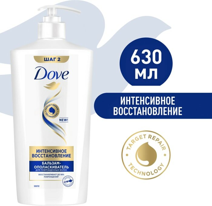 Бальзам-ополаскиватель для волос Dove Hair Therapy Интенсивное восстановление 630мл