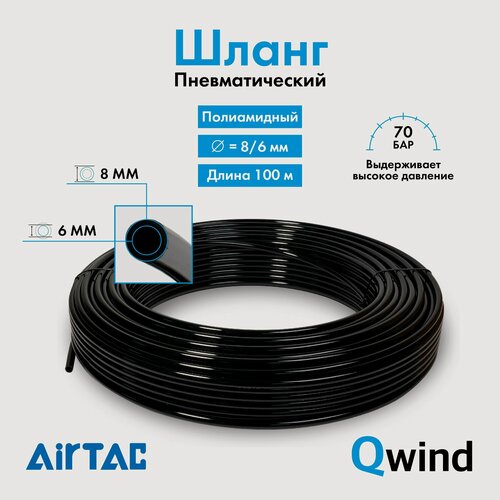 Изображение товара Шланг пневматический полиамидный Airtac PA6080060100MBK, диаметр 8/6 мм, 20 bar, пневмотрубка длина 100 м