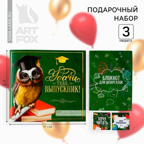 Подарочный набор на выпускной: блокнот A6, 32 л и магнитные закладки 2 шт «Удачи тебе, выпускник» подарочный набор на выпускной блокнот а6 32 л и ручка пиши стирай ший выпускник