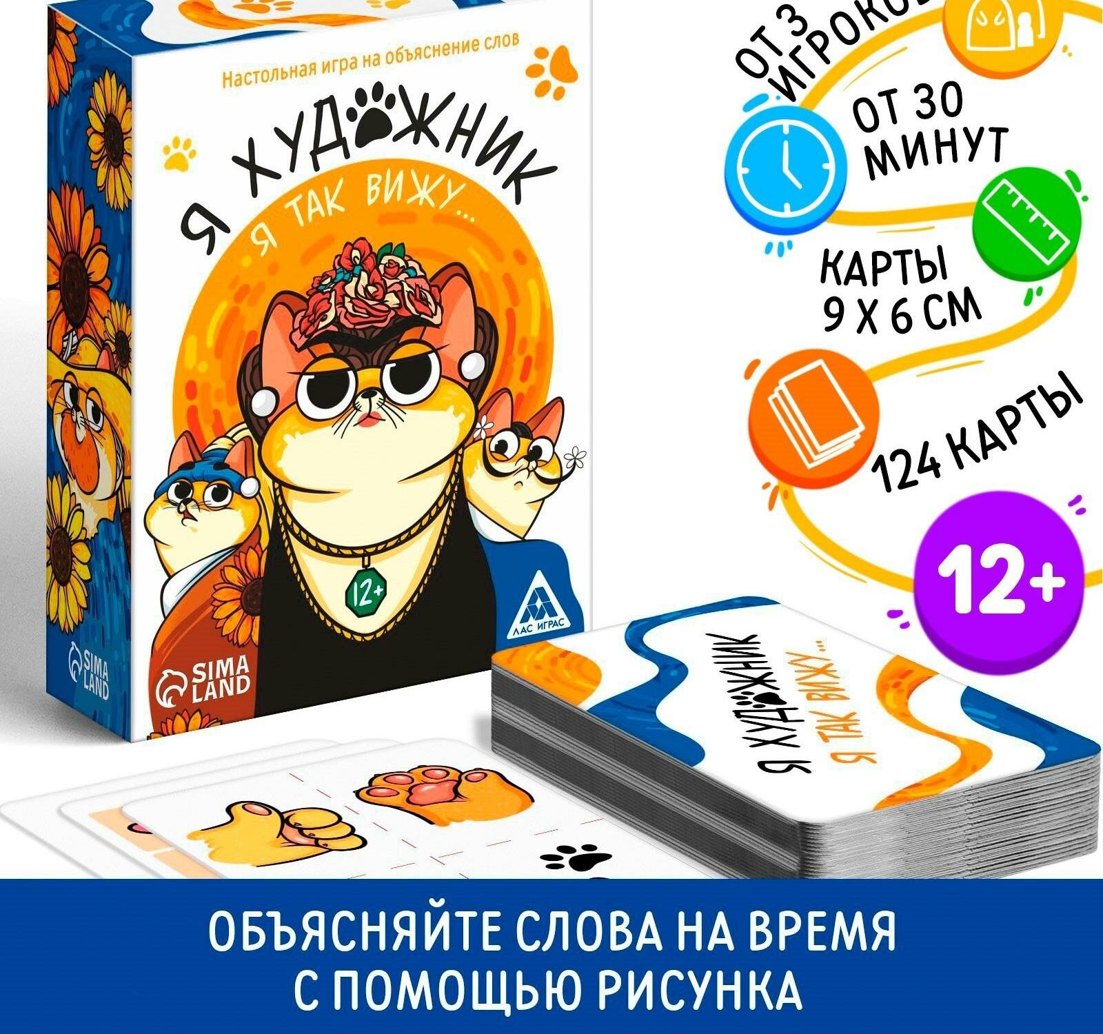 Игра на объяснение слов "Я художник, я так вижу", 12+