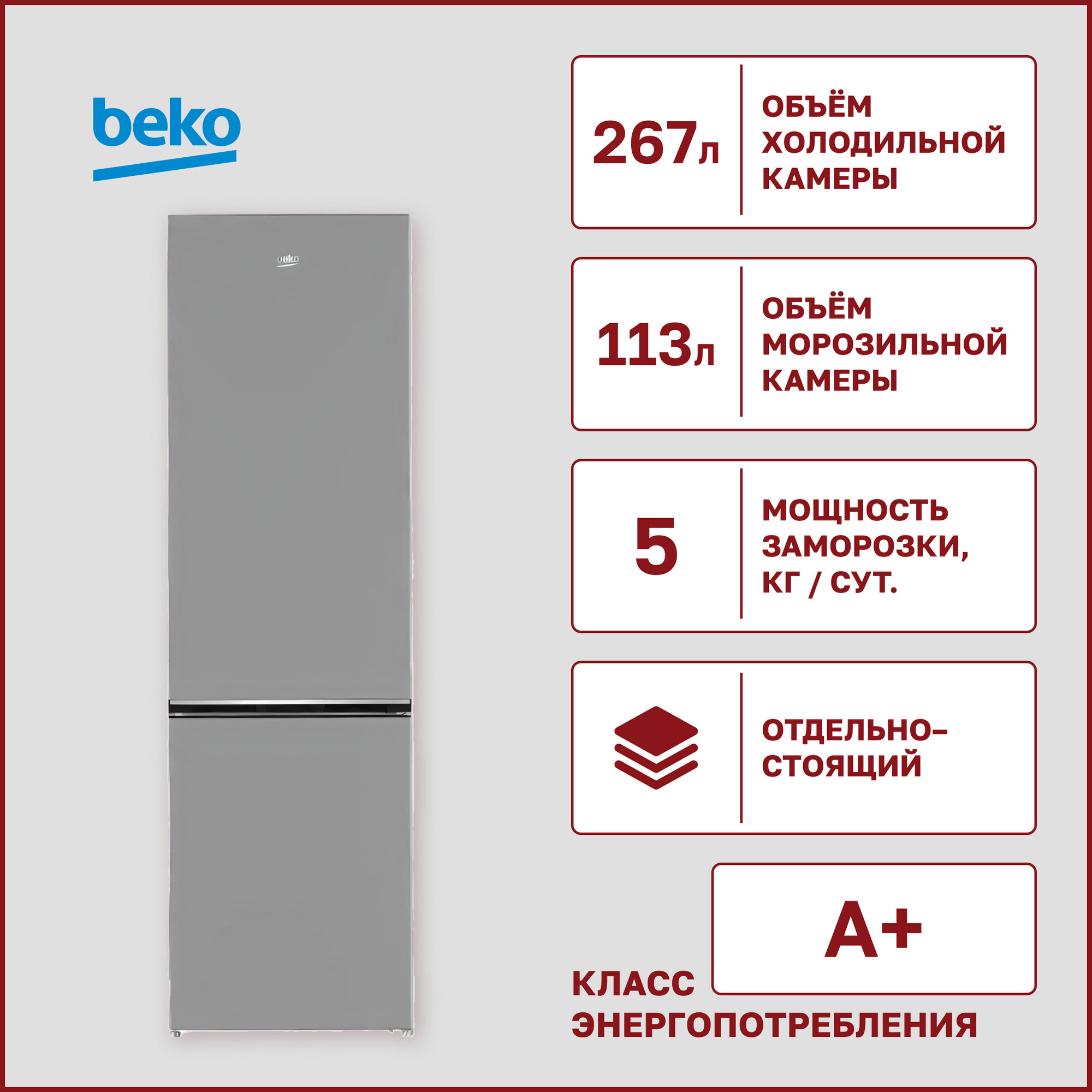 Холодильник Beko B1RCSK402S, серебристый