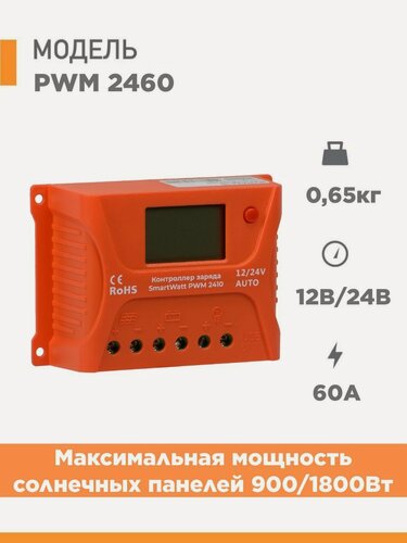 Изображение товара Контроллер заряда для солнечной панели DELTA PWM 2460