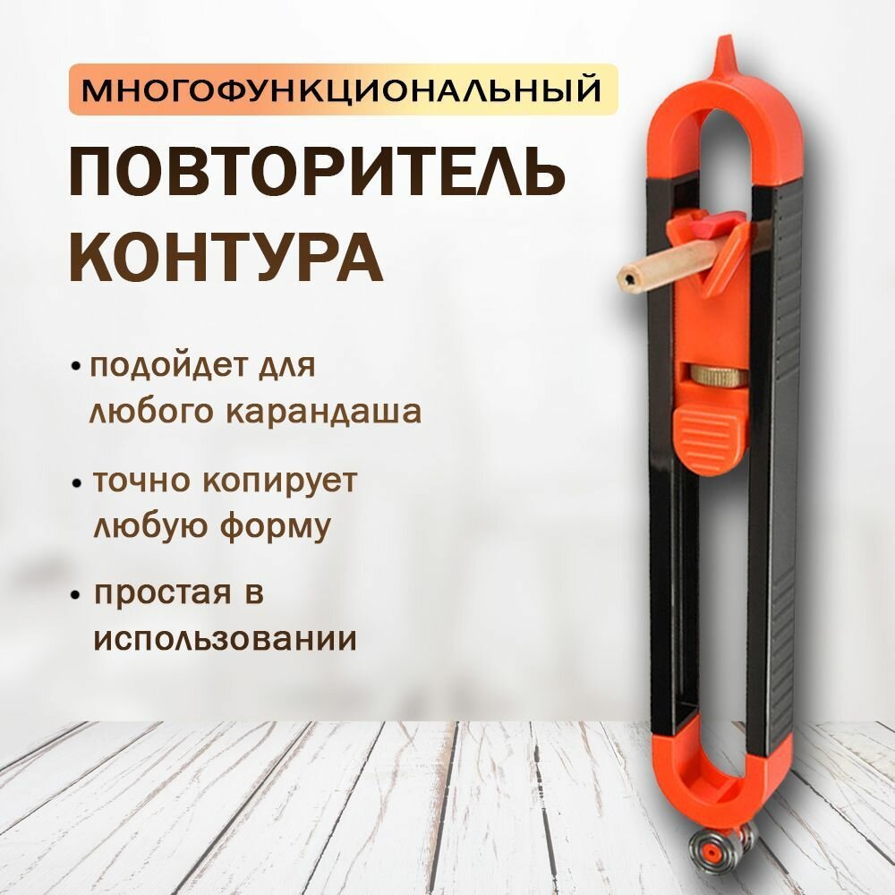 Повторитель контура, измеритель профиля, контурный шаблон, линейка копировальная